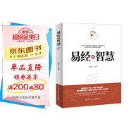 易經(jīng)的智慧 白話版基礎(chǔ)知識入門書易經(jīng)基礎(chǔ)哲學(xué)宗教書籍中國哲學(xué)
