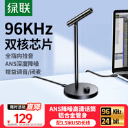 綠聯(lián)USB電腦桌面麥克風(fēng)智能降噪電容麥話筒 電腦臺式筆記本視頻會議游戲語音網(wǎng)課直播適用音箱55343