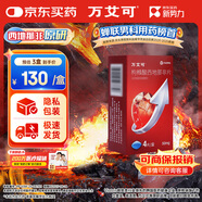 【原研藥】萬(wàn)艾可 枸櫞酸西地那非片 50mg*4片/盒 男科用藥 小藍(lán)片 27年品質(zhì)守護(hù)