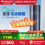 格力（GREE）空調【國家政府補貼20%】京淳 除甲醛空氣凈化器一體機 一級能效臥室靜音壁掛式變頻冷暖空調 2匹 一級能效 高效除醛凈菌自潔【第二代冷酷外機】 (碧璽藍)【含基礎安裝價(jià)格】