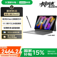 聯(lián)想（Lenovo）小新平板ProGT 11.1英寸3.2K超清144Hz驍龍8Gen3 辦公學(xué)習游戲AI平板電腦12+256灰【含筆+鍵盤(pán)】