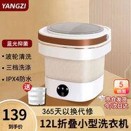 YANGZI揚(yáng)子集團(tuán)半全自動(dòng)迷你洗衣機(jī)小型洗脫一體 內(nèi)衣內(nèi)褲洗衣機(jī)學(xué)生宿舍 嬰兒洗襪子機(jī)帶脫水 折疊款12L白【藍(lán)光+CLE深度清潔+低音凈洗】