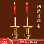 吉祥緣 黃銅插竹簽蠟燭的燭臺家用 竹腳插燭燭臺拜神招財燭臺燈座銅 12英寸高30公分（單個(gè)價(jià)）