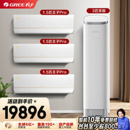 格力【空調套裝】新一級能效 變頻自清潔家用空調套裝【三室一廳】 1.5匹AI節能王子Pro*3+3匹京致*1