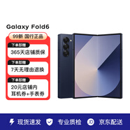 三星（SAMSUNG）Galaxy Z Fold5/ Z Fold6 超閉合折疊 5G 三星手機(jī) 二手手機(jī) 99新 Fold6 冷夜藍(lán) 12G+512G 全網(wǎng)通【送充電套裝】