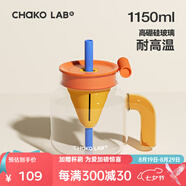 chakolab玻璃吸管杯和序大容量耐高溫大肚水杯子冰棒杯漏斗杯茶水分離 落日余暉1150ml