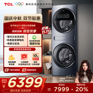 TCL 16KG雙子艙·復(fù)式分區(qū)洗衣機(jī)Q10 大容量洗烘一體 雙直驅(qū)變頻 智能投放 家用雙子艙 雙滾筒母嬰 G160Q10-HDY 莫奈青