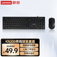 聯(lián)想（Lenovo）有線(xiàn)鍵盤(pán)鼠標套裝KM200 防濺水鍵鼠套裝 104鍵電腦筆記本有線(xiàn)辦公鼠標鍵盤(pán)