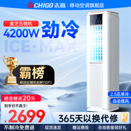 志高（CHIGO）移動(dòng)空調大1.5匹單冷 空調一體機無(wú)外機 便攜式免安裝制冷小型廚房客廳出租房立式空調 2.5匹 升級2.5匹單冷移動(dòng)塔式