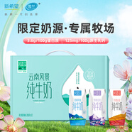 雪蘭新希望心花怒FUN云南風(fēng)景全脂純牛奶3.6g乳蛋白200g*10盒中秋送禮