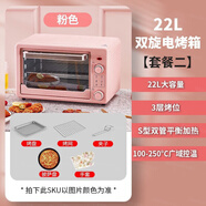 小米鍋巴小型迷你蒸烤一體機熱飯個(gè)人烤箱烘焙專(zhuān)用2025新款小迷家用 22L粉色雙旋一體調溫【套餐2】