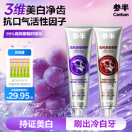 參半美白牙膏葡萄籽牙膏清新口氣去黃去漬護(hù)齦240g美白去煙漬牙垢