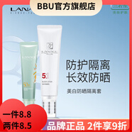 朗斯【官方店】朗斯Lanace 補水保濕修護面部護膚刮碼發(fā)貨 隔離乳50g + 防曬隔離乳20g