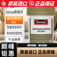 京健康膳SWISSE澳洲Swisse斯維詩(shī)南非醉茄鎮靜減壓片60粒緩解緊張焦躁降低