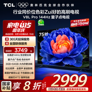 TCL電視 75V8L Pro 75英寸 144Hz高刷 QLED量子點(diǎn) 3GB+64GB大內存 4K DeepSeek AI電視 國家補貼20%