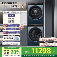 卡薩帝（Casarte）攬光套裝LB 12KG直驅?xiě)腥藵L筒洗衣機+雙擎熱泵烘干機洗烘套裝 國家補貼20% 12LWDUALB+S12FALB