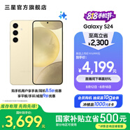 三星（SAMSUNG）Galaxy S24 驍龍8Gen3 增強(qiáng)散熱 智享生活 30倍變焦 超視覺夜拍 5G 旗艦手機(jī) 淺珀黃 12GB+256GB