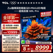 TCL電視 85Q9L Pro 85英寸 QD-Mini LED 蝶翼星曜屏 萬(wàn)象分區(qū) 絢彩XDR4500nits 超薄 國(guó)家補(bǔ)貼20% Q9K
