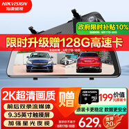 HIKVISION?？低昇6Pro行車(chē)記錄儀 2K超清星光夜視前后雙錄流媒體后視鏡