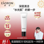 澳容EAORON 新升級(jí)水光潔面乳100ml 氨基酸洗面奶 清潔保濕 1支裝
