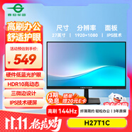 泰坦軍團 27英寸 144Hz高刷辦公更護眼 IPS液晶屏 HDR硬件低藍光 可壁掛可外接筆記本電腦顯示器 H27T1C