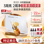 鄭明明美白淡斑精粹液煙酰胺液面部精華液抗氧化提亮淡斑官方旗艦正品 【明星推薦持證美白】淡斑精粹液*1