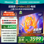 海信電視E5Q 65英寸 抗反光防眩光墨晶屏 U+Mini LED  300Hz高刷 U+超畫質(zhì)引擎Pro 國家補(bǔ)貼 65E5Q