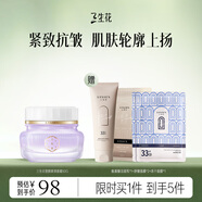 三生花百雀羚出品 面霜 塑顏緊彈保濕乳液面霜50G 補(bǔ)水緊致2026/4/25