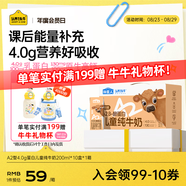 認養一頭?！?.0g蛋白 A2β-酪蛋白】哞星人娟姍兒童純牛奶200ml*10盒*1提