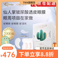 克奧妮斯（QUANIS）【官方店】克奧妮斯仙人掌玻尿酸微晶眼膜眼袋貼緊致細(xì)紋淚溝院線 3對(duì)贈(zèng)3對(duì)凝膠貼