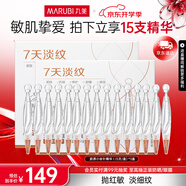 丸美膠原小金針次拋精華液緊致抗皺淡紋修護補水保濕護膚品生日禮物女 【嘗鮮裝】小金針精華15支