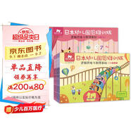 東方小熊日本幼兒園思維訓(xùn)練（大班、幼小銜接：邏輯思維與數(shù)理基礎(chǔ)）全面拓展，科學(xué)分級，體系完善，全面培養(yǎng)孩子思維力、學(xué)習(xí)力