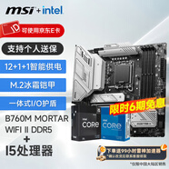 微星（MSI）B760M 搭 英特爾 12代I5 CPU主板套裝 B760M MORTAR WIFI II DDR5 I5 12600KF