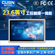 CUSN 工控一體機 PLC自動(dòng)化電容觸摸屏壁掛車(chē)間MES產(chǎn)線(xiàn)工位機全封閉嵌入式觸控工業(yè)一體機商用平板電腦 23.6英寸電容 安卓11.0(四核/RK3568/4G+32G)