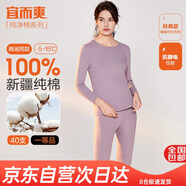 宜而爽【一等品100%純棉】女士保暖內(nèi)衣套裝抗靜電全棉秋衣秋褲棉毛衫褲