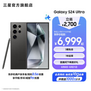 三星（SAMSUNG）Galaxy S24 Ultra AI智享生活辦公超亮護眼大屏SPen 四長(cháng)焦系統 第三代驍龍8 手機 鈦黑 12GB+256GB
