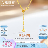 六福珠寶18K金簡約流蘇愛心機織鏈O字鏈素鏈 G09J0001DS 總重2.81克加寬版 鏈長約50.5cm