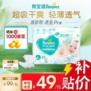 幫寶適品牌直供安心品質(zhì) 清新幫紙尿褲嬰兒試用小包裝 尿不濕尿褲尿片 紙尿褲L32片(9-14kg)