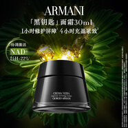 阿瑪尼黑鑰匙滋潤面霜30ml 護(hù)膚品淡紋緊致抗皺 生日禮物禮盒中秋禮品