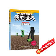 我的世界·史蒂夫冒險(xiǎn)系列3.《末影人入侵》(中國(guó)環(huán)境標(biāo)志產(chǎn)品 綠色印刷)