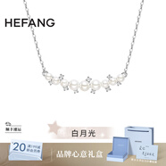 HEFANG何方珠寶白月光鎖骨鏈項鏈銀女士輕奢高級感生日禮物送女友 銀色