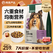 網(wǎng)易嚴(yán)選犬糧全價凍干三拼雞肉狗糧幼犬成犬小型中大型犬10kg【寵物金選】