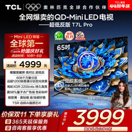 TCL電視 65T7L Pro 65英寸 QD-Mini LED 蝶翼星曜屏 萬(wàn)象分區 絢彩XDR 超薄 國家補貼