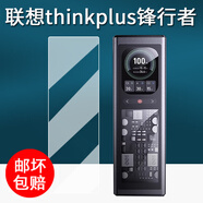聯(lián)想天驕適用聯(lián)想thinkplus鋒行者充電寶鋼化膜移動(dòng)電源140W保護(hù)膜SLPB-20140快充屏幕膜25款峰行者保護(hù)膜 高清鋼化膜*1片 其他手機(jī)型號