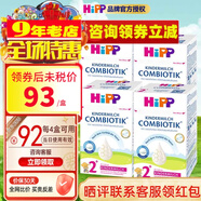 喜寶（咨詢立減）(HiPP) 益生菌嬰幼兒奶粉 德國原裝進(jìn)口 適合2歲以上 德國版2+段 600g 4盒