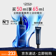 歐萊雅男士青春肌源精華液50ml玻色因緊致抗皺補水保濕護膚品男生日禮物