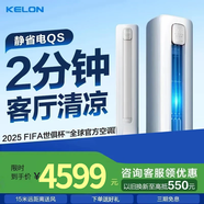 科龍海信出品KFR-72LW/QS1-X1A 3匹 一級能效