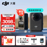 大疆（DJI）Osmo 360 全景運動(dòng)相機 8K高清防抖防水摩托車(chē)騎行潛水滑雪旅行手持便攜式vlog攝像機 標準戶(hù)外套餐 【推薦】?jì)赡臧骐S心換（贈全球旅游險） 現貨速發(fā)