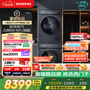 西門(mén)子（SIEMENS）小晶鉆Plus深層凈洗洗烘套裝 蒸汽除菌單洗變頻熱泵烘干機(jī) 高效除菌 智感烘干WG52H2X10W+D11W