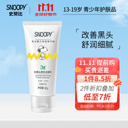 SNOOPY史努比青少年洗面奶潔凈不緊繃初高中學(xué)生潔面乳青春期護(hù)膚品 【改善黑頭】柔珠洗面奶80g